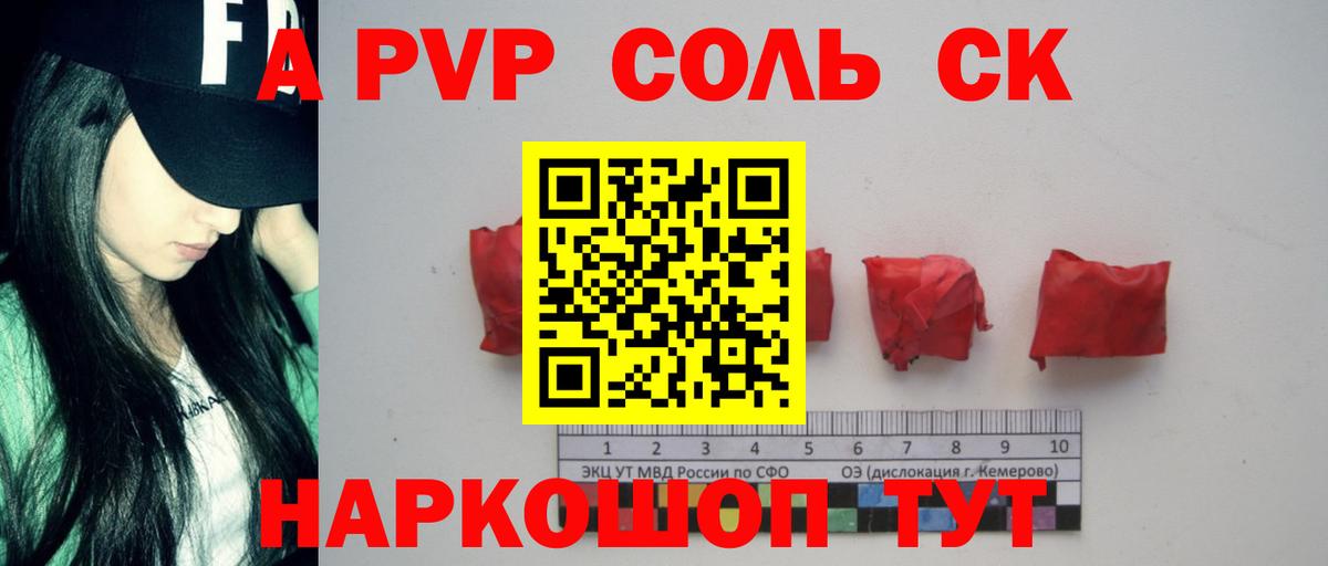 APVP крисы CK Щёкино