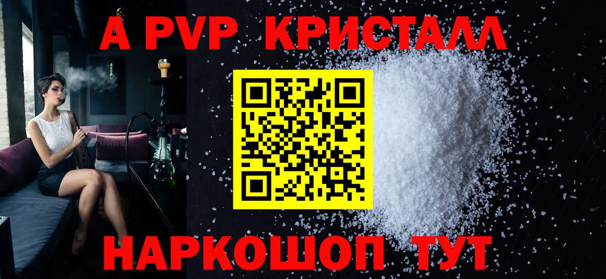 Альфа ПВП кристаллы  купить наркоту  A-PVP крисы CK  Щёкино  Alpha PVP  Вход с VPN  Alpha PVP крисы CK 