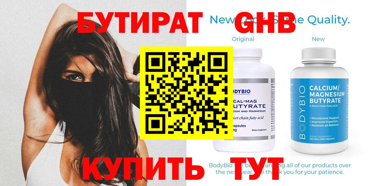 БУТИРАТ бутандиол Щёкино