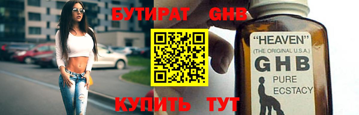 Щёкино  Бутират бутандиол  Вход с VPN 
