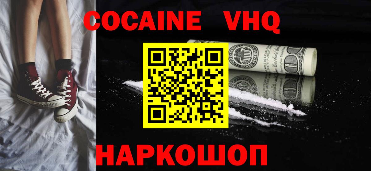 Cocaine 98% Щёкино