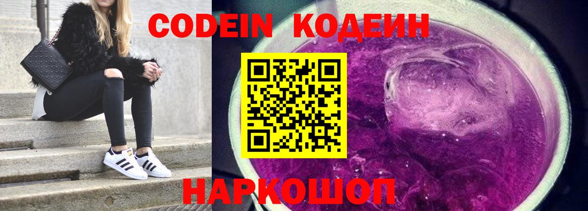 Кодеиновый сироп Lean Purple Drank  Вход с VPN  Codein Purple Drank  Щёкино 