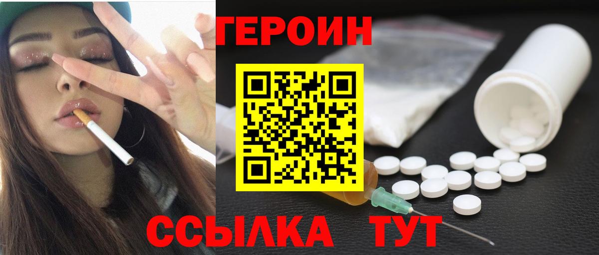 ГЕРОИН афганец Щёкино