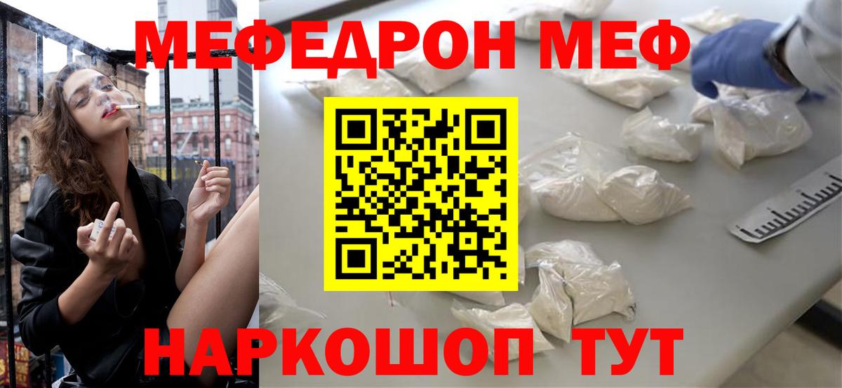 Меф мяу мяу кристаллы Щёкино