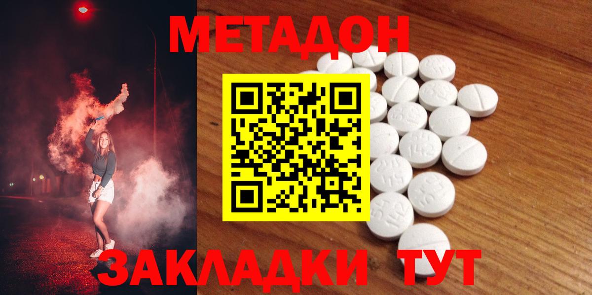 Щёкино    маркетплейс  Вход с VPN  МЕТАДОН мёд  Метадон methadone 